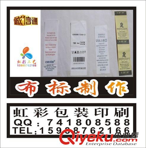 布標(biāo) 印嘜 嘜頭 電腦織嘜 布標(biāo) 不褪色 蒼南印刷廠家原始圖片2