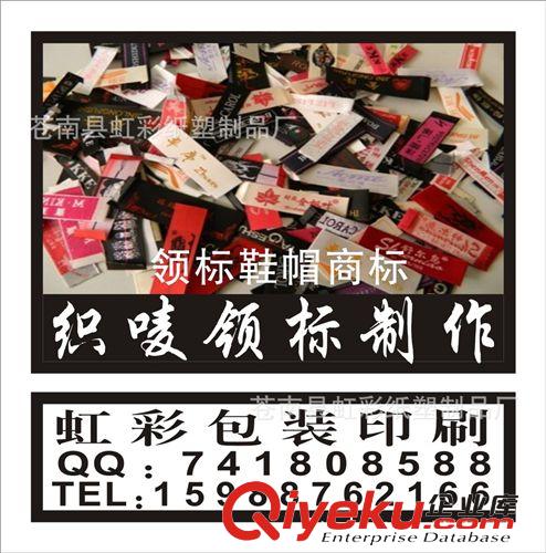 布標(biāo) 印嘜 嘜頭 電腦織嘜 布標(biāo) 不褪色 蒼南印刷廠家原始圖片3