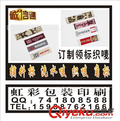 制作廠家 家紡水洗標(biāo) 服裝布標(biāo) 箱包布標(biāo) 服飾布標(biāo) 衣服商標(biāo)印刷原始圖片2