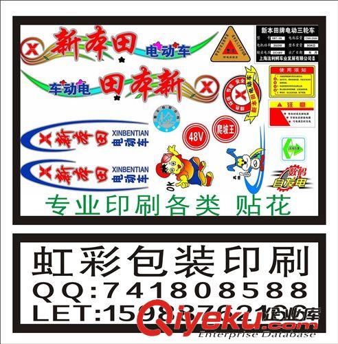 自行車貼標(biāo) 透明 童車貼花 不干膠  印刷廠家