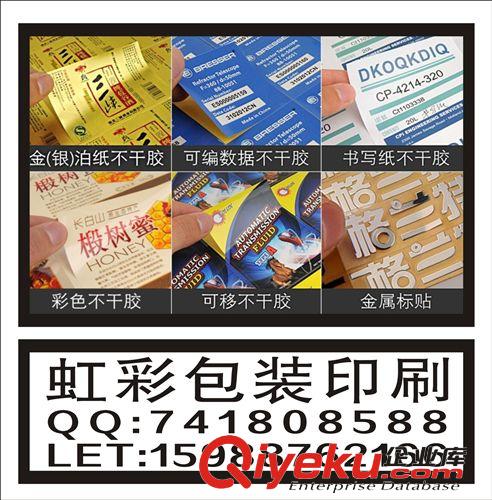 定做 不干膠印刷 不干膠標簽 不干膠制作 透明不干膠 不干膠貼紙原始圖片2