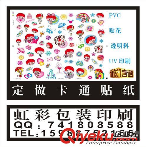 訂做 玩具 卡通貼紙 不干膠設(shè)計 外貿(mào)貼紙 貼花印刷 兒童貼花印刷