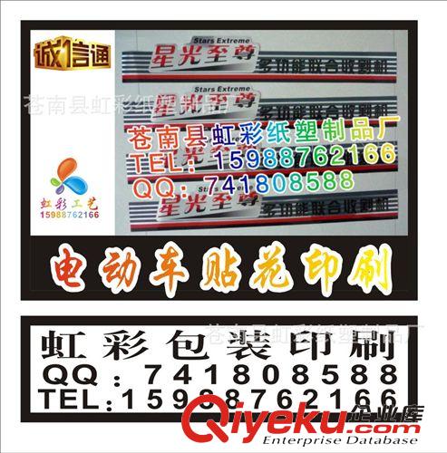 自行車貼花 玩具車貼花 不干膠貼紙 電動(dòng)車貼紙 印刷 定制原始圖片2