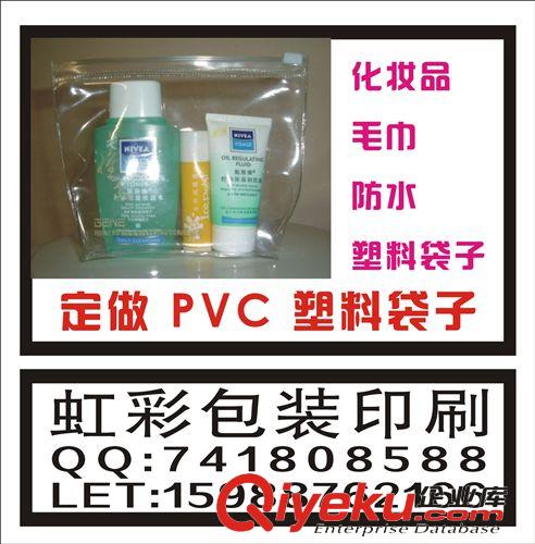 化妝品 PVC掛件包裝袋 文具PVC塑料袋 透明PVC袋子 印刷定做