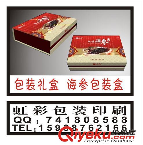 飾品禮盒 食品包裝盒 外貿(mào)小禮盒 海參紙盒 硬盒制作生產(chǎn)蒼南廠家