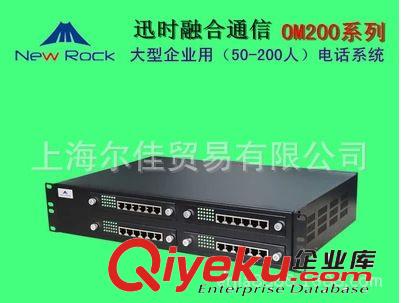 Newrock迅時(shí) OM4-2S/2O IPPBX IP網(wǎng)絡(luò)電話交換機(jī) 遠(yuǎn)程移動(dòng)電話