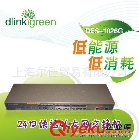 D-Link DES-1026G網(wǎng)絡(luò)交換機(jī) 24口百兆 2千兆口接入原始圖片3