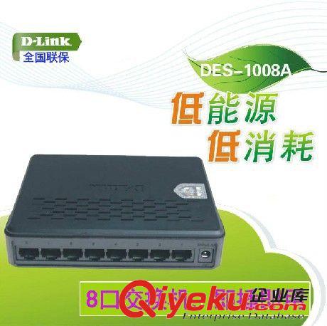 Dlink 友訊DES-1008A 8口百兆以太網(wǎng)交換機(jī) 桌面型