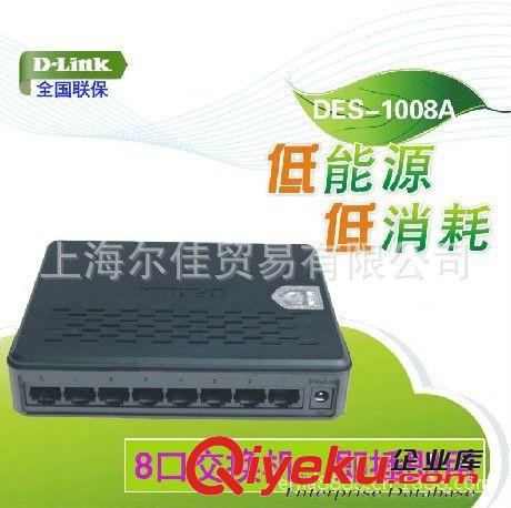 Dlink 友訊DES-1008A 8口百兆以太網(wǎng)交換機(jī) 桌面型