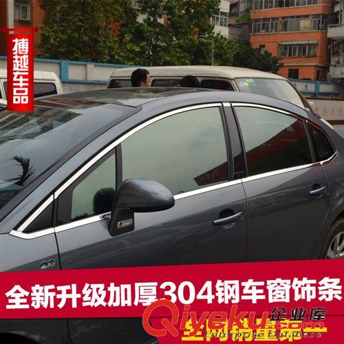 09-12款雪鐵龍世嘉三廂車窗飾條 新世嘉改裝專用 車窗亮條不銹鋼