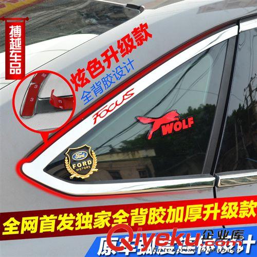 12-14款福特新福克斯車窗飾條 亮條 外飾改裝專用 車身裝飾條包郵原始圖片3
