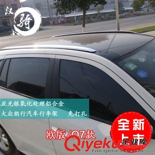 大眾朗行行李架 朗行專用歐版行李架 朗行Q7款旅行架 朗行車頂架