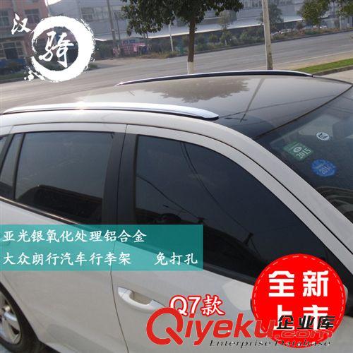 大眾朗行行李架 卡宴款鋁合金車頂架 旅行架 免打孔 大眾朗行專用