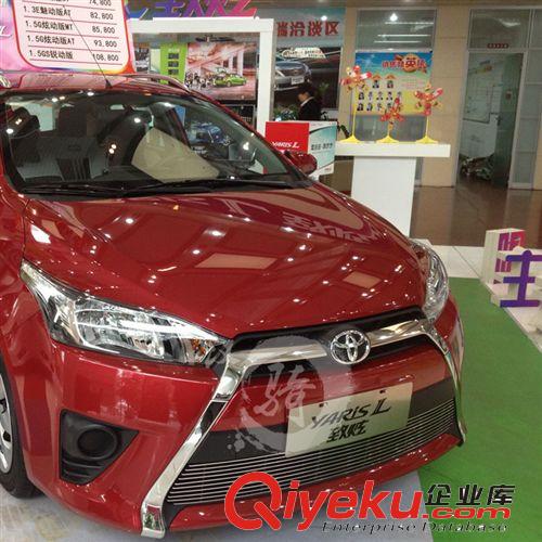 14款豐田YARiS L致炫中網(wǎng)飾條 雅力士改裝不銹鋼前臉亮條致炫改裝