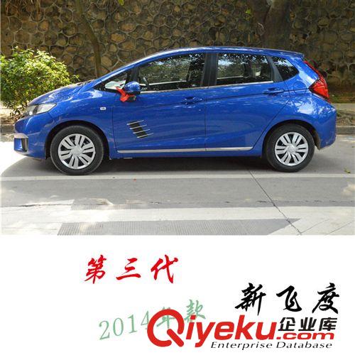 14款飛度車身飾條 第三代飛度車身飾條  新飛度不銹鋼車身亮條原始圖片3