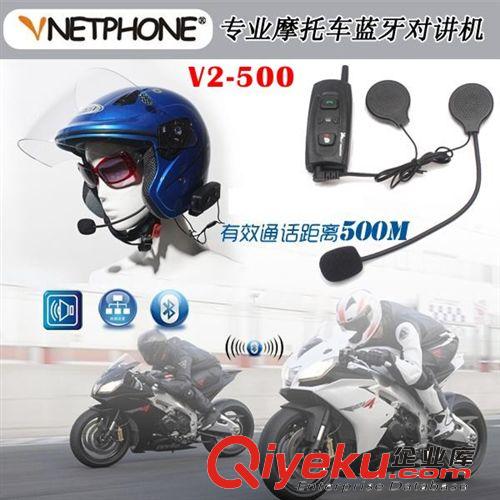 V2-500 Vnetphone 500M蓝牙全双工对讲机/摩托车头盔防水耳机