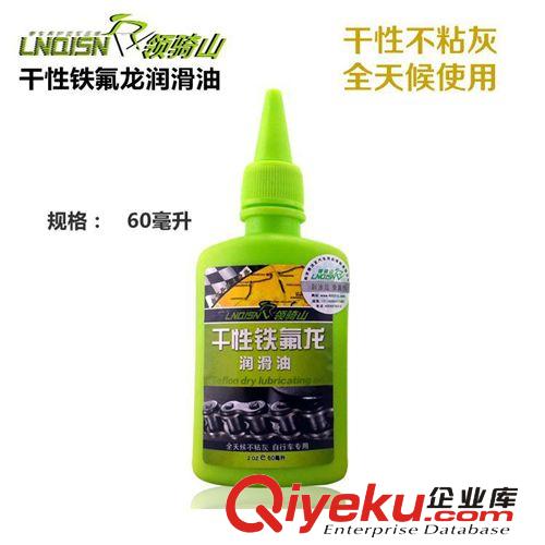 LIQISN領(lǐng)騎山自行車干性鐵氟龍潤滑油 鏈條油防銹油防塵油60ml裝