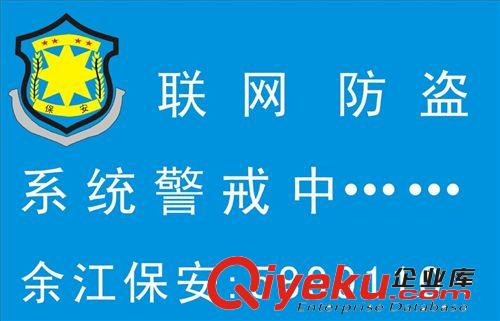 警示牌有機玻璃雕刻、報警交替閃爍的聯(lián)網(wǎng)防盜廠家