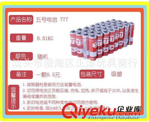 玩具通用電池  5號電池 777干電池原始圖片3