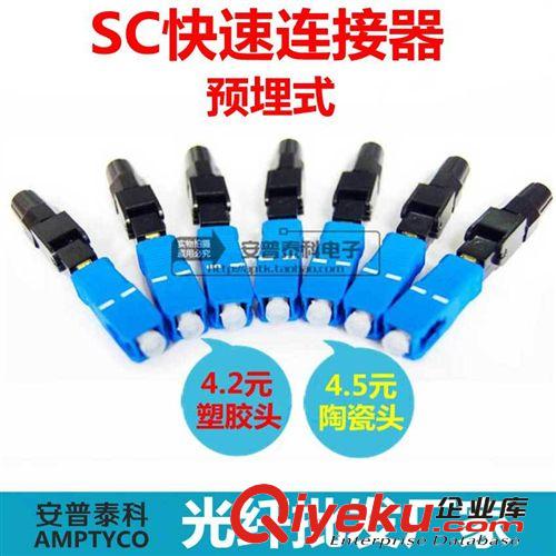 FTTH 預埋式SC快速冷接頭光纖連接器皮線光纜SC快速連接器冷接子