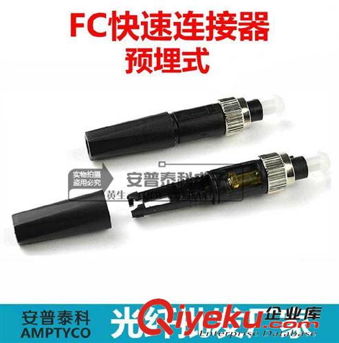 預(yù)埋式FTTH皮線光纜冷接子 光纖FC快速連接器 光纖冷接頭 電信級(jí)