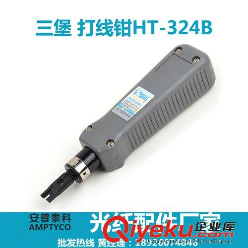 三堡（SANBAO）HT-324B 電話、網(wǎng)絡(luò)、模塊配線架打線鉗