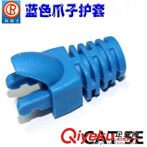 RJ45 藍(lán)色水晶頭護(hù)套爪子 網(wǎng)線水晶頭保護(hù)套 六類和五類 異形護(hù)套