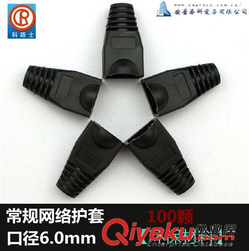 RJ45 網(wǎng)線 網(wǎng)絡(luò)水晶頭護(hù)套 塑料套 1000個(gè)/包 黑色