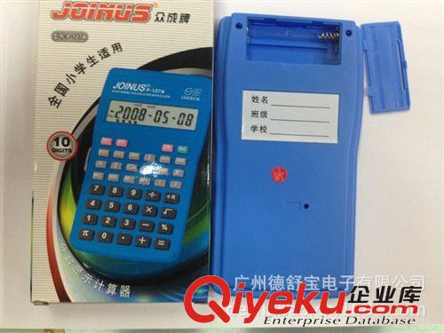 批發(fā)小學(xué)生專用計(jì)算器 JOINUS眾成P-127A