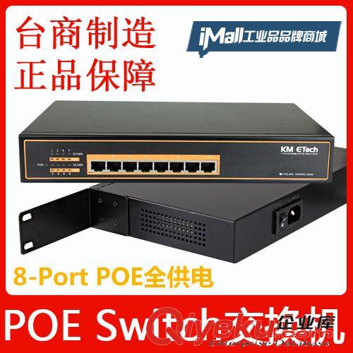 poe交換機(jī)(8口) poe供電交換機(jī)內(nèi)電150W,寬邁PSE-808