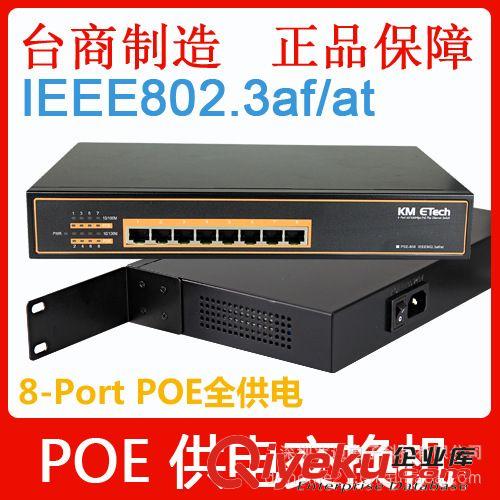 poe交換機(jī)(8口) poe供電交換機(jī)內(nèi)電150W,寬邁PSE-808