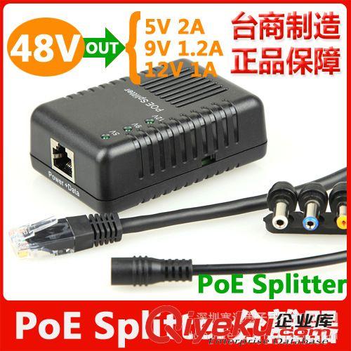 網絡攝像機外置式,poe模塊 12V/1A / PS5712 poe分離器