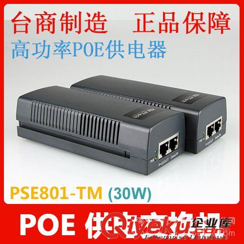 寬邁-poe供電器,千兆,poe供電模塊 ,PSE801G-TM(30W)
