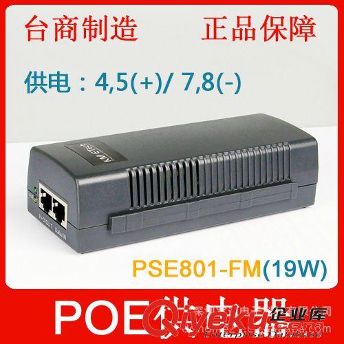 廠家直供) PSE801 poe供電器 , poe供電 模塊,48V/0.4A