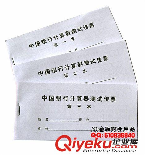 單排 翻打傳票 中國(guó)銀行計(jì)算器測(cè)試翻打傳票 計(jì)算器練習(xí)傳票三本