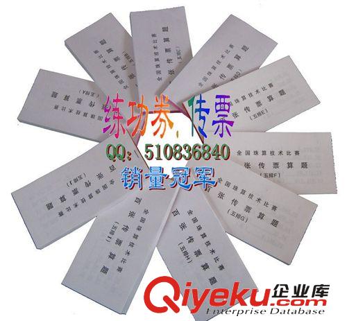 五排數(shù)百?gòu)垈髌?全國(guó)珠算技術(shù)比賽練習(xí)用品 練習(xí)翻打傳票(五排C)