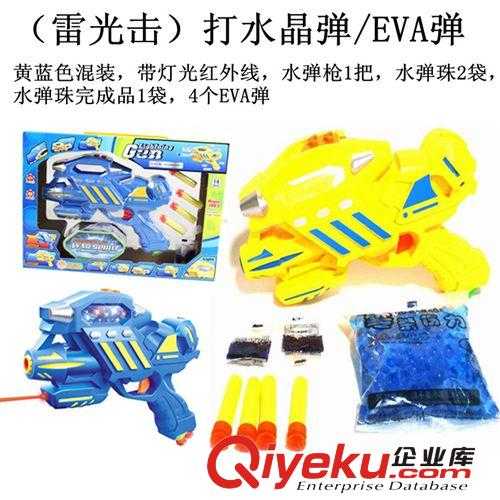 二合一水彈槍打水晶彈/EVA彈 帶燈光紅外線 電動水彈槍 BB軟彈槍