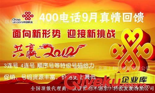 福建400 全國授權(quán) 均可辦理 可以綁定任何號碼預(yù)存1000元就可使用