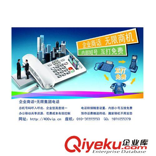 企業(yè)商話重磅上市   企業(yè)版   個(gè)人版  資費(fèi)均可{zd1}8分錢一分鐘