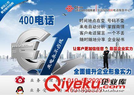 聯(lián)通400電話辦理 聯(lián)通400免費為企業(yè)開通獨享促銷價 1000元包年