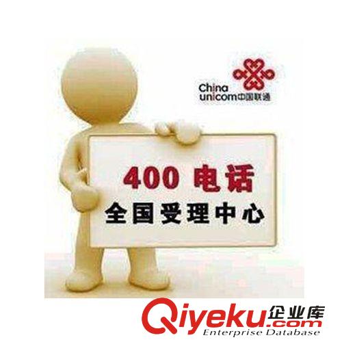 【專業(yè)辦理】北京400電話 重慶400電話 400熱線全國開通免費(fèi)