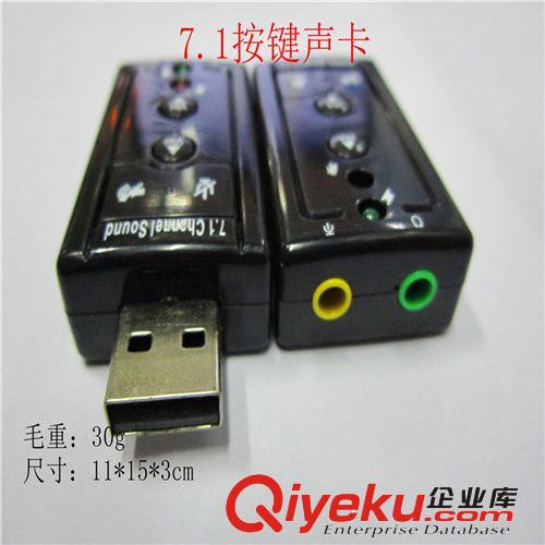 USB7.1按鍵聲卡 帶調(diào)音按鍵 支持耳機(jī)和麥克風(fēng)同時(shí)使用