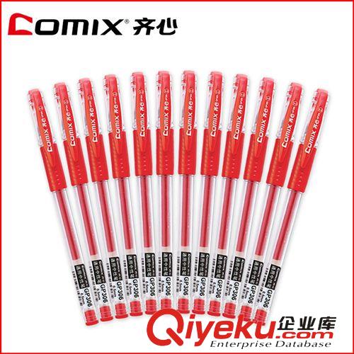 齊心文具 辦公通用中性筆水筆0.5mm 12只裝3色 學(xué)習(xí)文具辦公文具