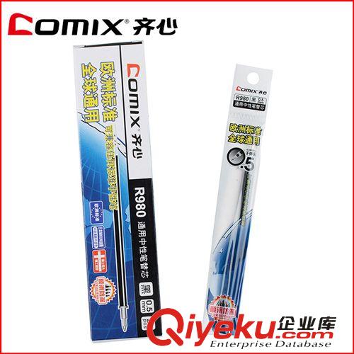 齊心文具  通用筆芯 水筆筆芯 中性替芯0.5mm 學習文具辦公文具