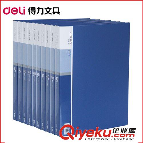 辦公pp資料冊(cè) deli得力5004經(jīng)濟(jì)型A4  辦公用品文具 40頁資料冊(cè)