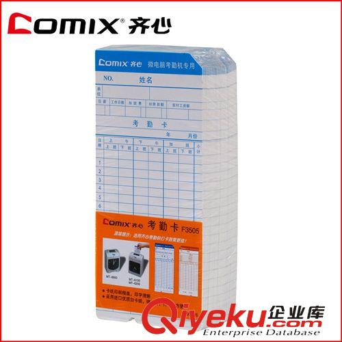 齊心文具 F3505 100張/包 300g白卡考勤卡紙 學(xué)習(xí)文具辦公文具原始圖片3