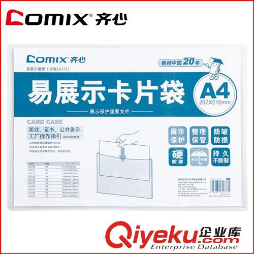 齊心文具 便捷易展示 卡片袋 A4 硬質(zhì)  辦公用品文具資料冊