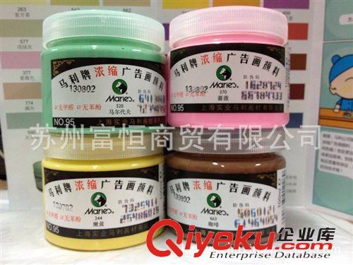 zp上海馬利95#濃縮廣告色顏料 100ML廣告色原始圖片3