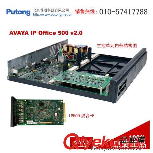 [低成本擁有{sjlx}通訊工具]Avaya IPO500程控電話(huà)交換機(jī)原始圖片3