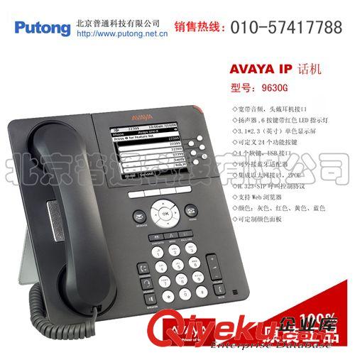 AVAYA 9600系列IP話機 (型號9640G)